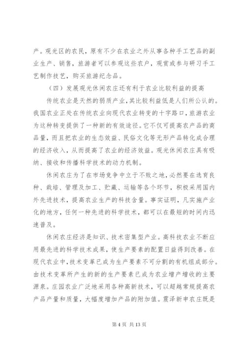 生态休闲农庄建设可行性报告 (3).docx