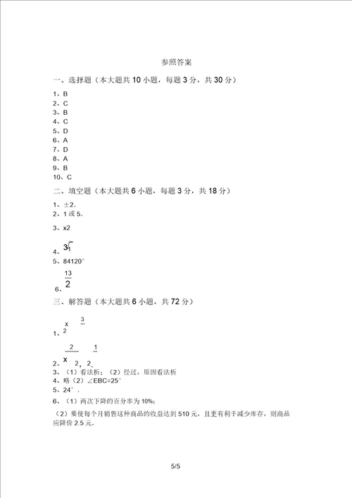 最新苏教版八年级数学上册期末考试题加答案