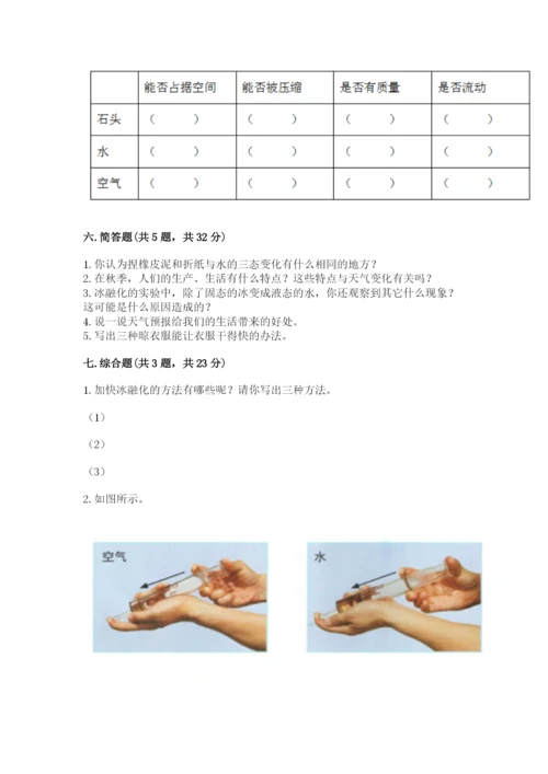 教科版小学三年级上册科学期末测试卷精选答案.docx