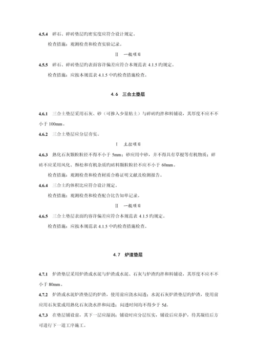 优质建筑地面关键工程综合施工质量验收基础规范.docx