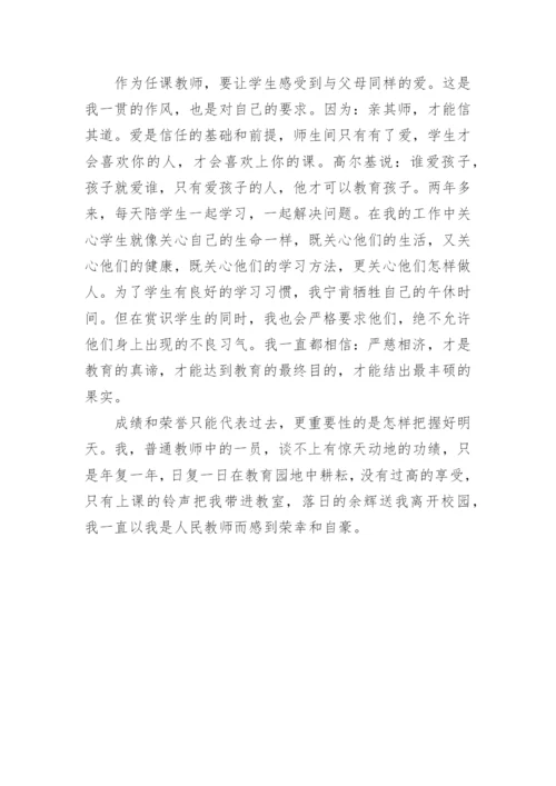 教师评优先进事迹.docx