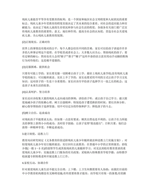 特殊教育论文网特殊教育的探讨论文