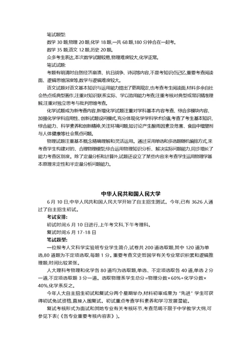 2022年各高校自主招生试题