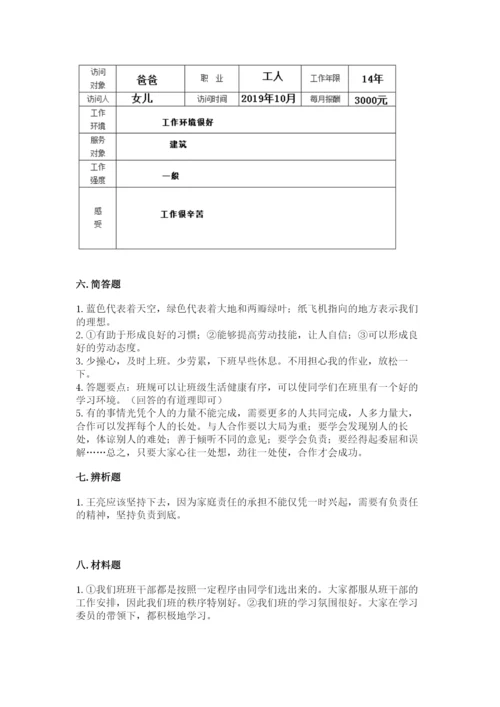 部编版四年级上册道德与法治期中测试卷（名校卷）word版.docx