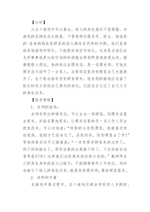 大班角色游戏观察记录与分析甄选版.docx