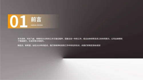 企业年度工作总结汇报