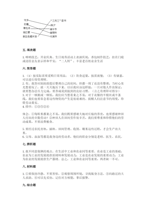 部编版道德与法治四年级下册 期末测试卷有完整答案.docx