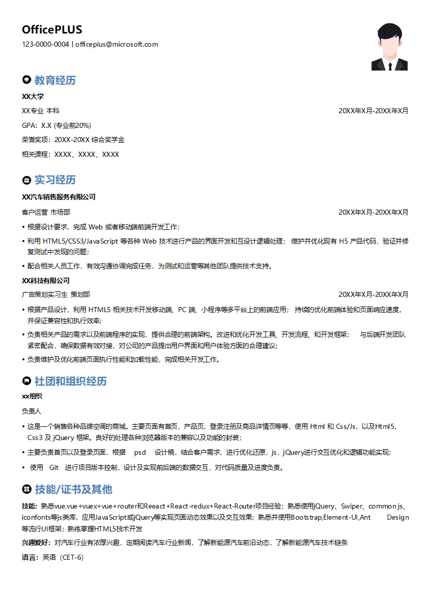 H5前端开发工程师简历模板