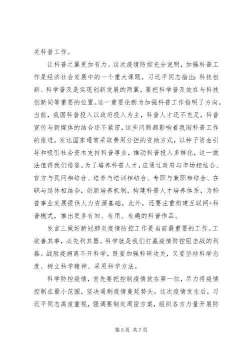 医护人员疫情防控表彰会发言.docx