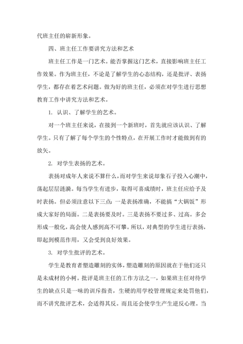 关于班主任培训心得体会范文汇总八篇.docx