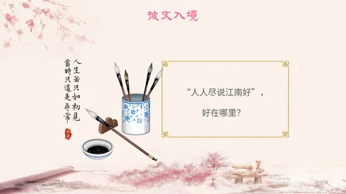 粉色中国风古风简约语文说课菩萨蛮主题PPT模板