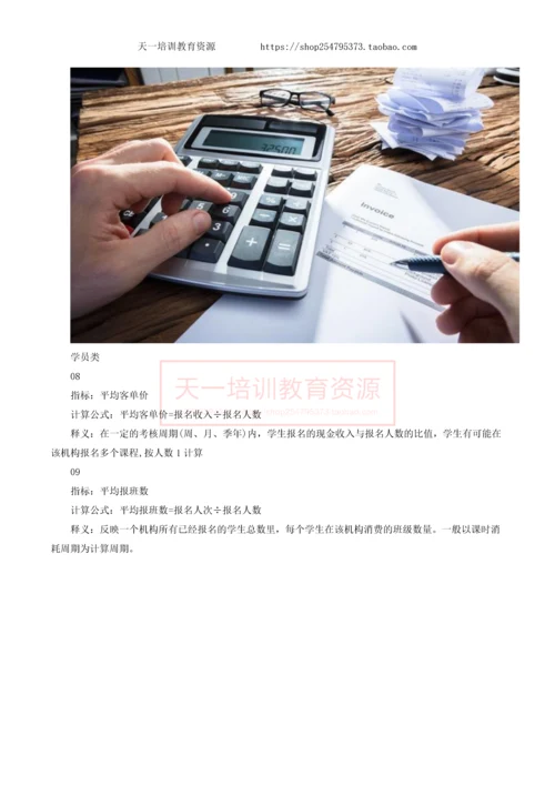 决定教育培训机构运营质量的12大指标.docx