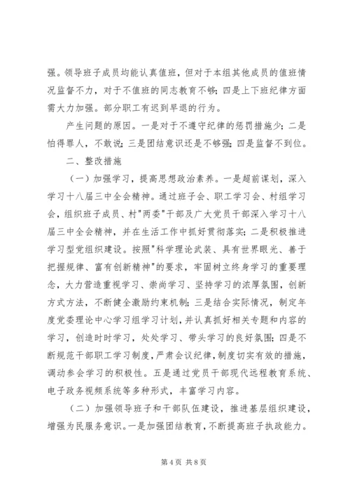 镇党委班子民主生活会整改方案.docx