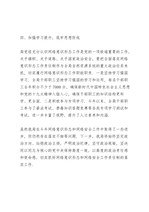 网络安全责任制落实情况.docx