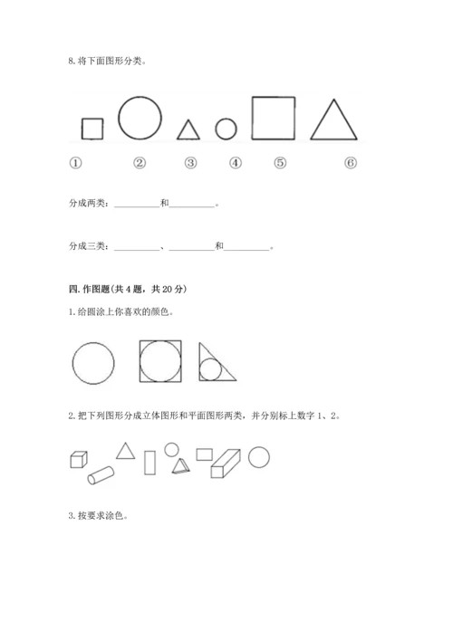 北师大版一年级下册数学第四单元 有趣的图形 测试卷及完整答案（精品）.docx