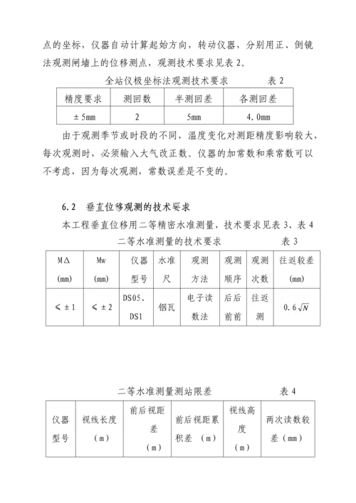 广西左江某水电站施工期外部变形观测技术措施.docx