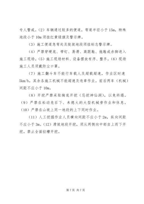 高边坡开挖安全专项方案 (5).docx