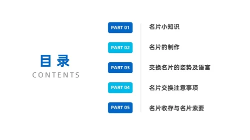 蓝色商务风简约礼仪培训PPT文明礼仪