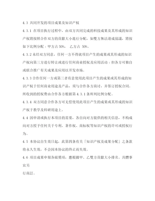 精编之联合申报科研项目合作协议书.docx