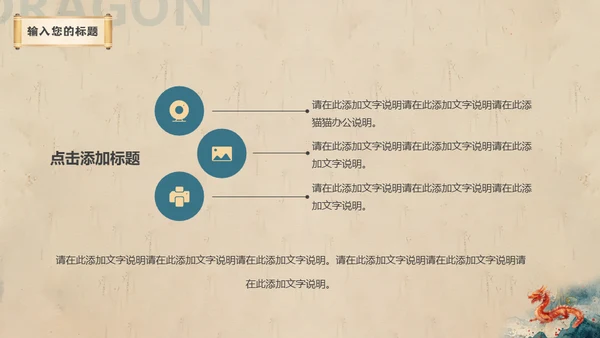 二月二龙抬头中华神龙通用PPT模板