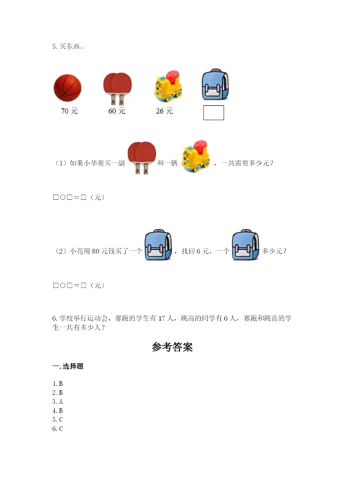 一年级下册数学期末测试卷附参考答案（培优）.docx