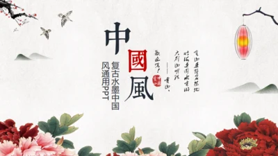 复古中国风水墨工作汇报通用PPT模板