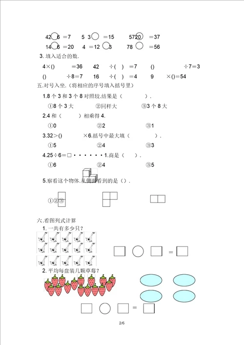 北师大版二年级数学期中试卷