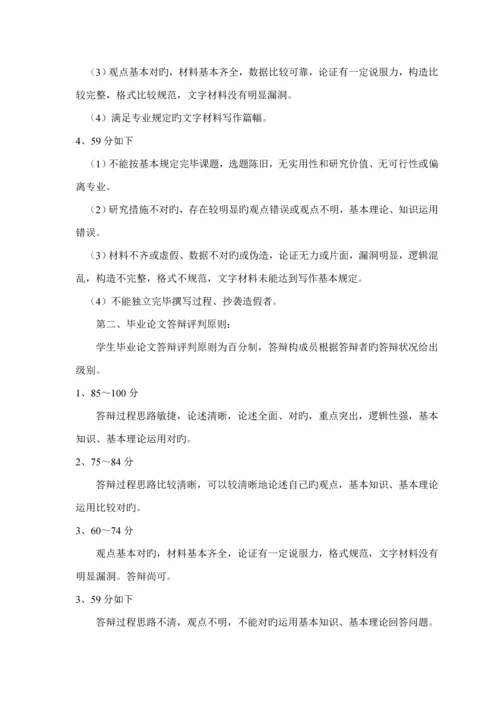 法学本科毕业实践实施标准细则.docx