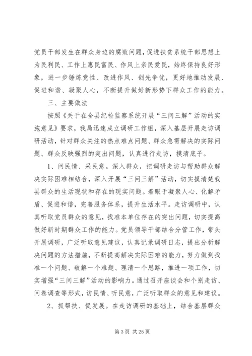 反腐倡廉调研的报告.docx