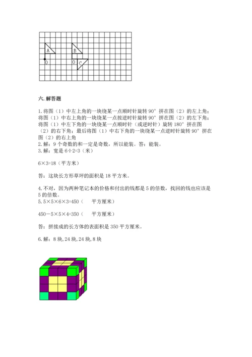 人教版五年级下册数学期末测试卷及参考答案一套.docx