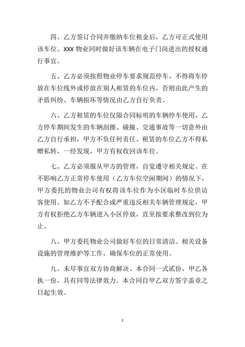 露天车位租赁合同