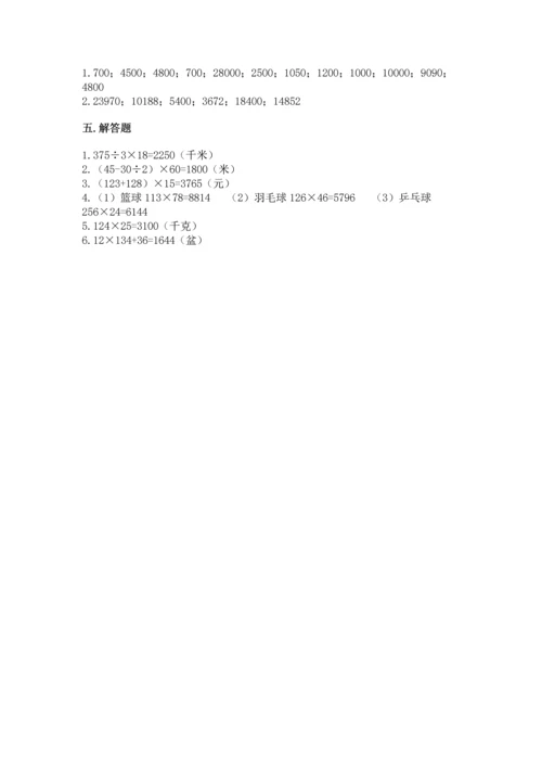 人教版四年级上册数学第四单元《三位数乘两位数》测试卷（夺冠）word版.docx