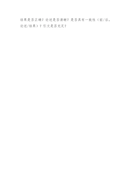 分析sci医学论文的写作技巧.docx