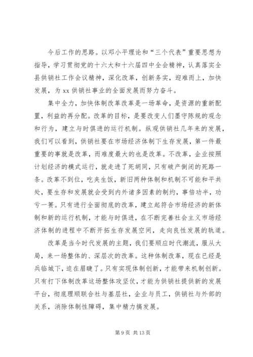 在XX供销社第八届工代会上的工作报告.docx