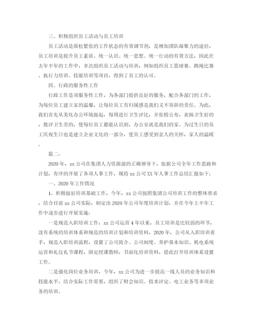 精编之公司人事行政助理年终总结范文.docx