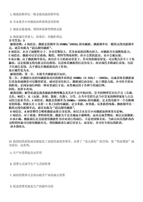 2023年贵州黔东南雷山县招考聘用留置专业看护队伍辅警10人笔试历年难易错点考题含答案带详解