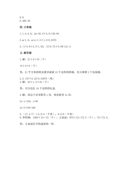 人教版数学五年级上册期末考试试卷含答案【黄金题型】.docx