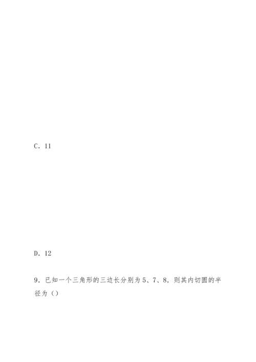 初中数学中考模拟试卷及答案 (18).docx