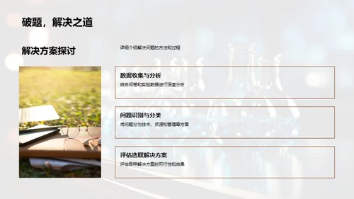 理科项目实践解析