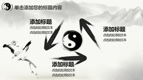 中国风水墨太极文化动态PPT模板
