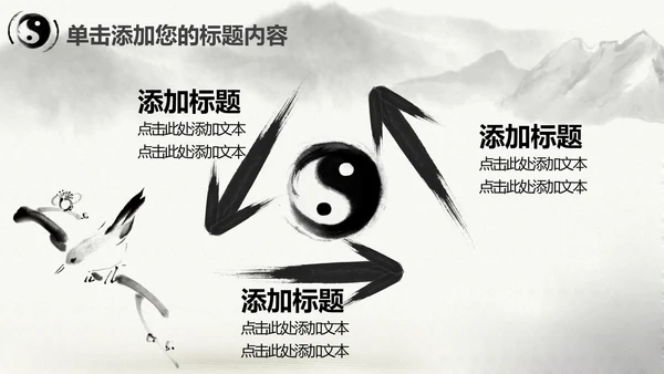 中国风水墨太极文化动态PPT模板