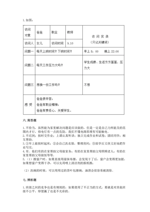 部编版四年级上册道德与法治期中测试卷及完整答案（必刷）.docx