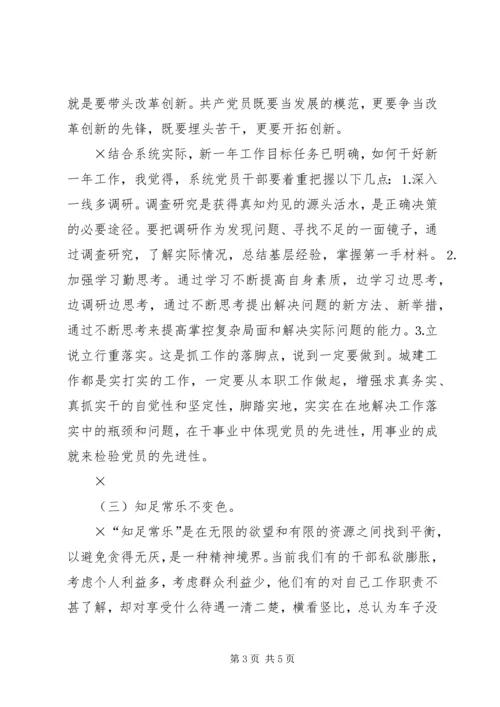 对如何做一名合格党员的认识 (4).docx