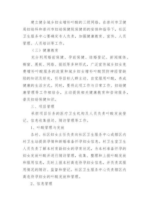 叶酸发放实施方案.docx