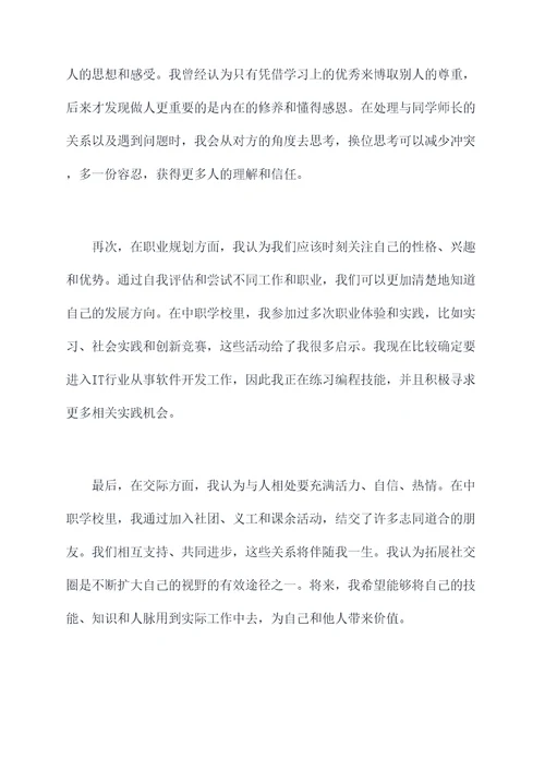 中职学校学习个人总结