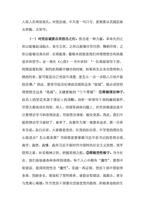 专题党课：始终把政治纪律政治规矩摆在首位 以实际行动做忠诚守纪修身的模范.docx