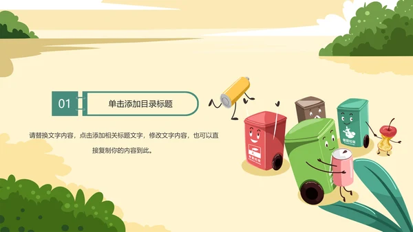 绿色环保垃圾分类低碳环保主题班会PPT模板