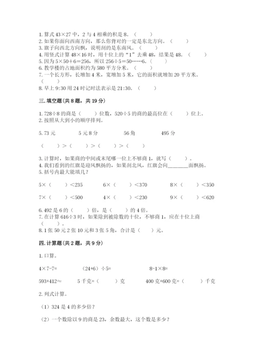 小学数学三年级下册期末测试卷含答案【基础题】.docx