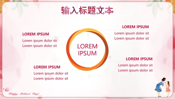 感恩母爱母亲节快乐通用PPT模板