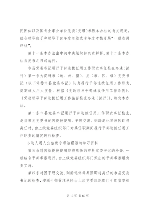 干部监督四项制度.docx